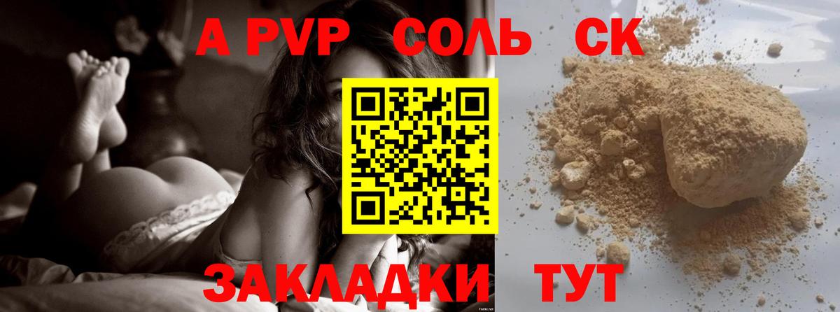 Alpha-PVP Соль Саки