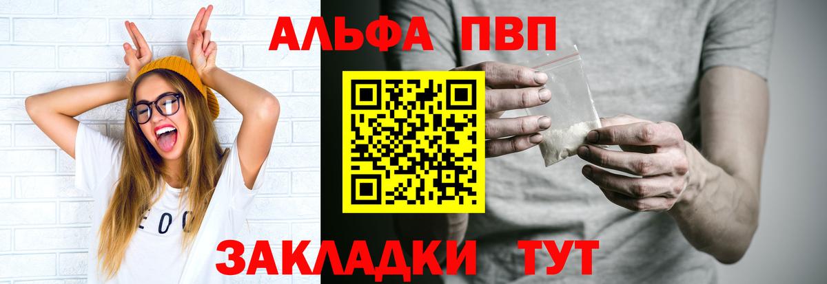 A-PVP VHQ  Вход с VPN  Саки  A PVP Соль 