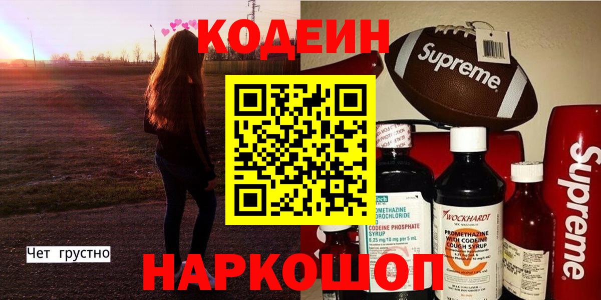Кодеин напиток Lean (лин) Саки