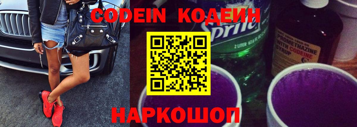 Саки  Codein напиток Lean (лин)  Вход с VPN 