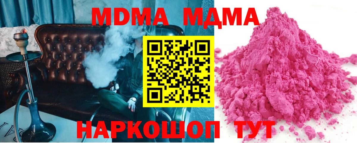MDMA кристаллы  Вход с VPN  Саки  MDMA молли 
