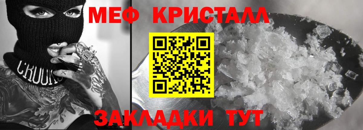 Мефедрон кристаллы Саки