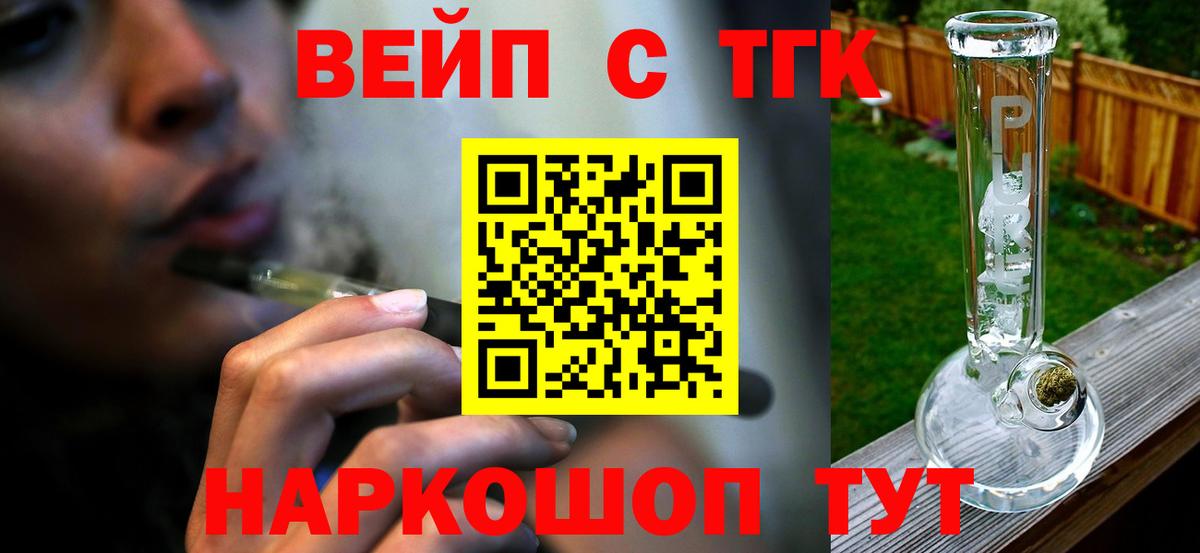 Дистиллят ТГК вейп с тгк  Дистиллят ТГК вейп  Саки  купить закладку  Вход с VPN 